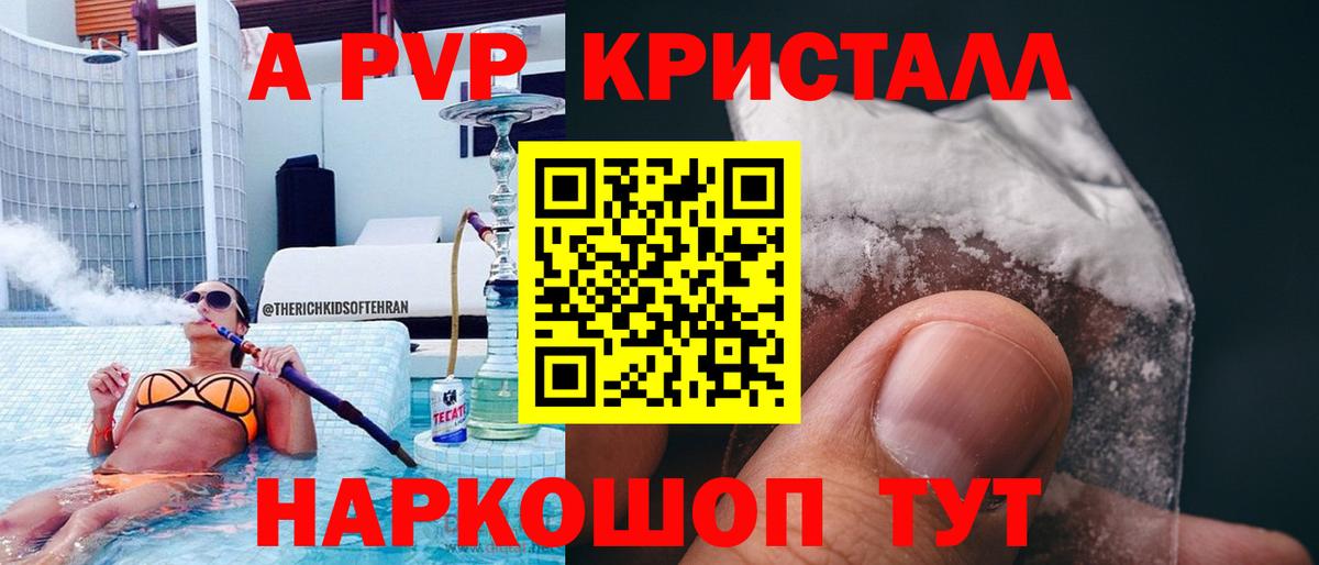 A-PVP кристаллы  Alpha PVP  Чистополь  Alpha PVP мука  Вход с VPN  Alpha PVP СК 