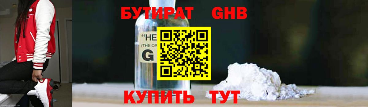 Чистополь  Бутират  Вход с VPN  Бутират оксибутират 