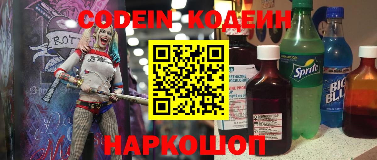 Кодеиновый сироп Lean Purple Drank Чистополь