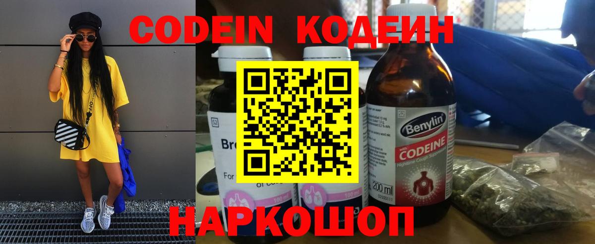 Чистополь  Кодеин Purple Drank  Кодеиновый сироп Lean Purple Drank  Вход с VPN 