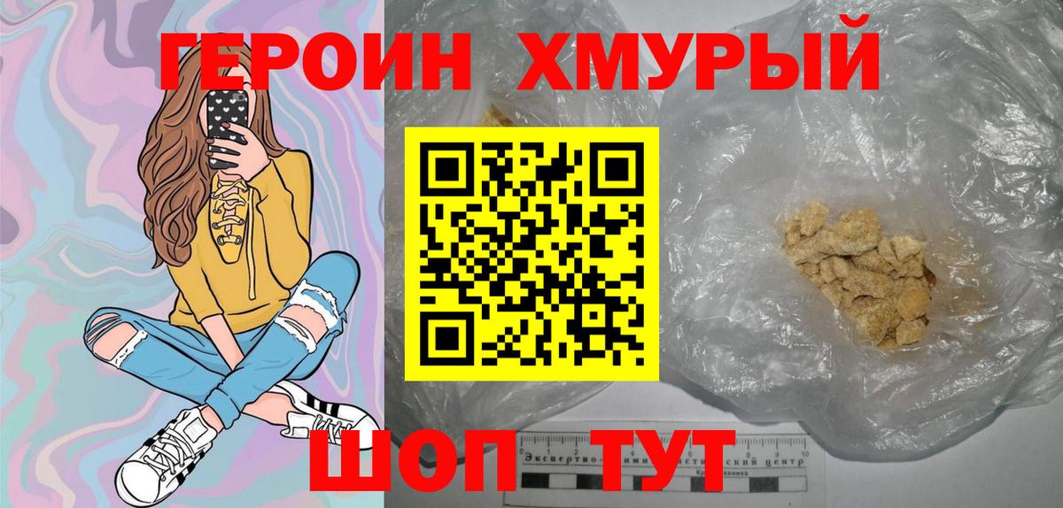 Героин Heroin  Вход с VPN  ГЕРОИН  Чистополь 