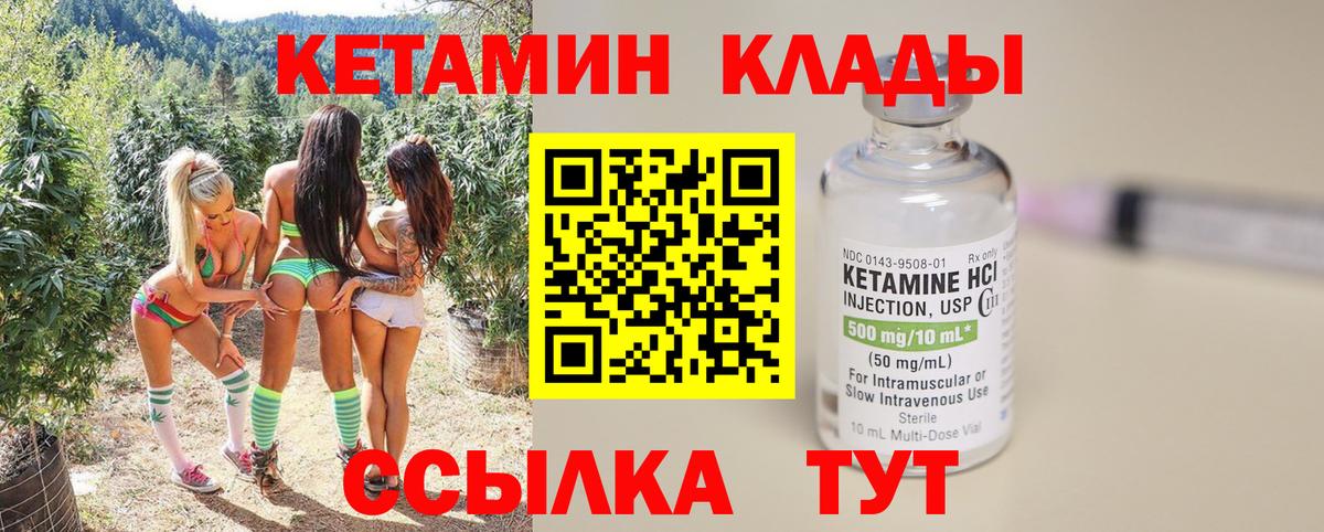 КЕТАМИН ketamine Чистополь